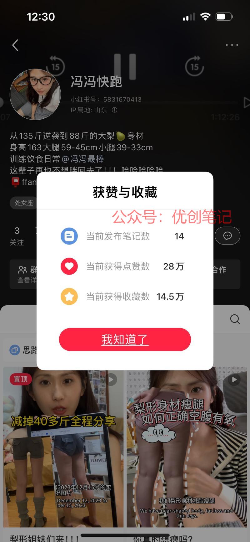 14篇笔记，7.2万粉…#情报-搞钱线报📢论坛-网创交流-优创圈